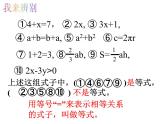 《等式的性质》PPT课件2-七年级上册数学人教版