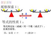 《等式的性质》PPT课件2-七年级上册数学人教版