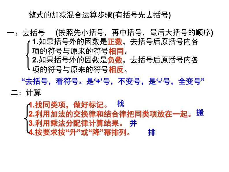 《整式的加减运算》PPT课件2-七年级上册数学人教版07