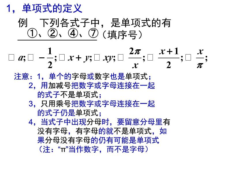 《整式的加减运算》PPT课件2-七年级上册数学人教版08