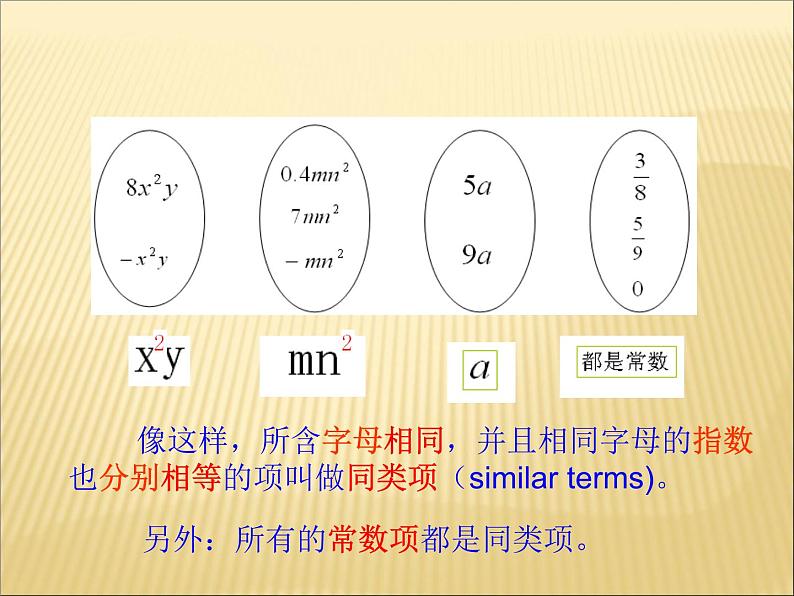 《同类项》PPT课件4-七年级上册数学人教版04