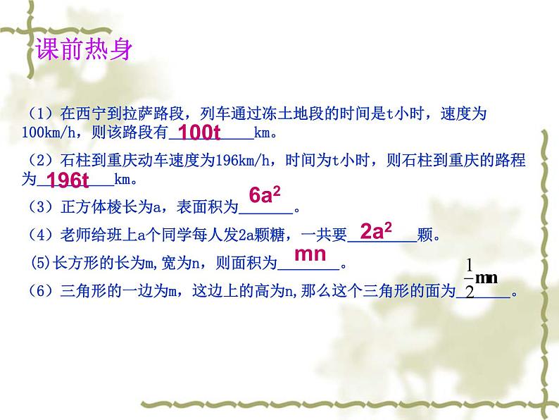 《同类项》PPT课件5-七年级上册数学人教版03