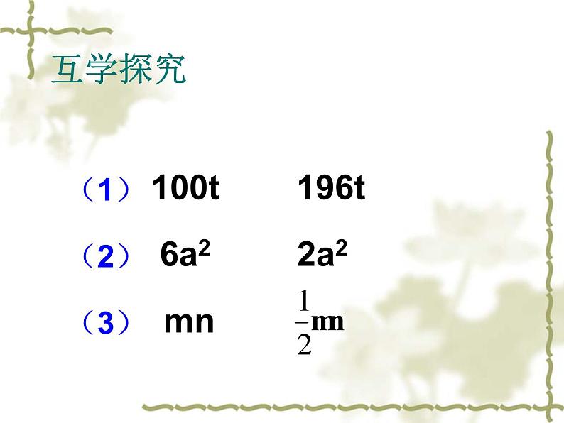 《同类项》PPT课件5-七年级上册数学人教版04