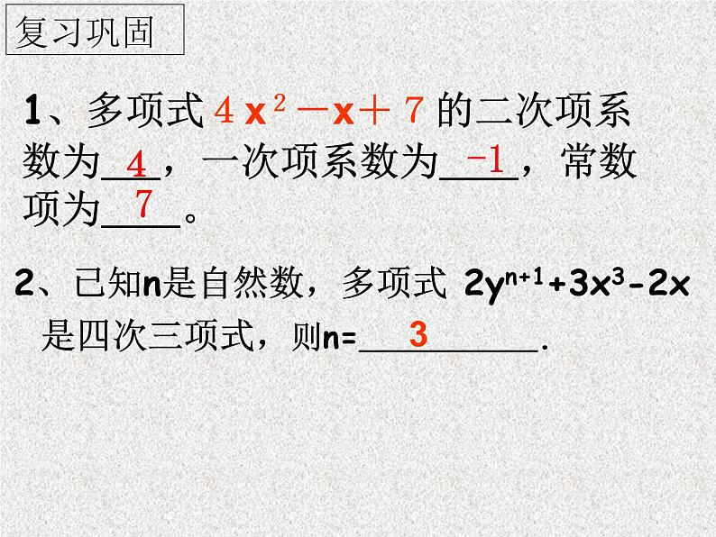 《合并同类项》PPT课件2-七年级上册数学人教版02