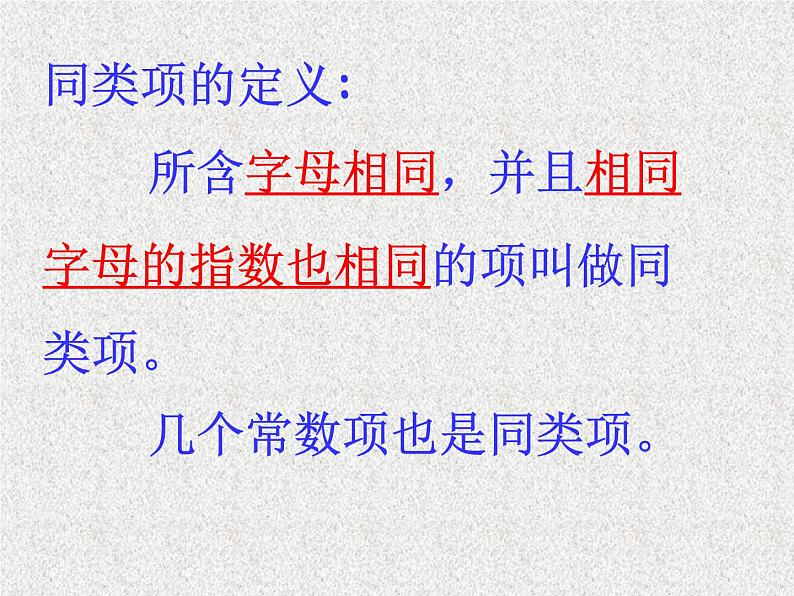 《合并同类项》PPT课件2-七年级上册数学人教版04