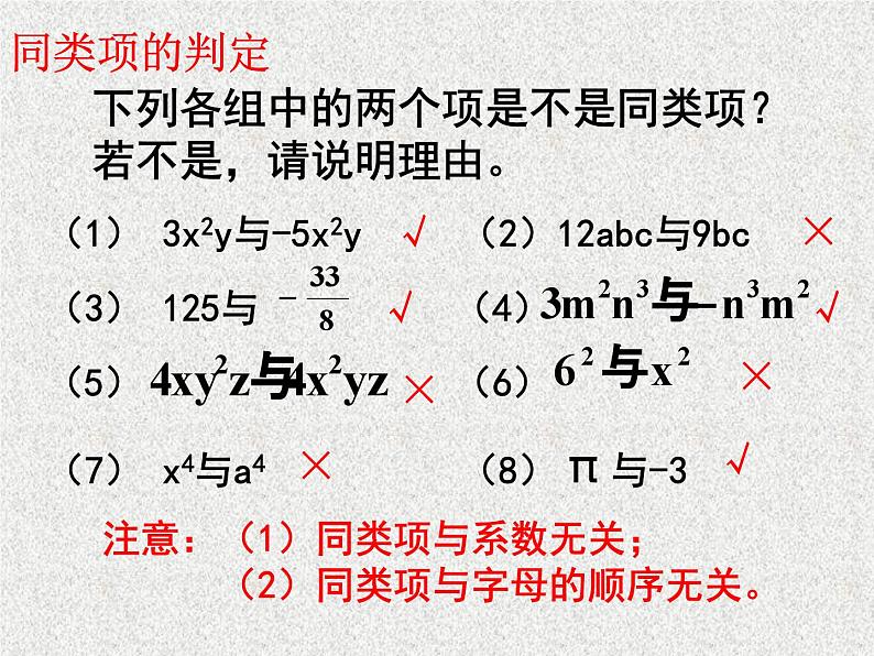 《合并同类项》PPT课件2-七年级上册数学人教版05