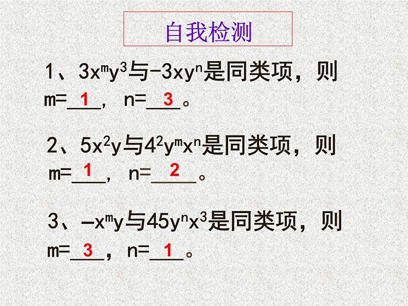 《合并同类项》PPT课件2-七年级上册数学人教版06