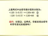 《去括号》PPT课件4-七年级上册数学人教版