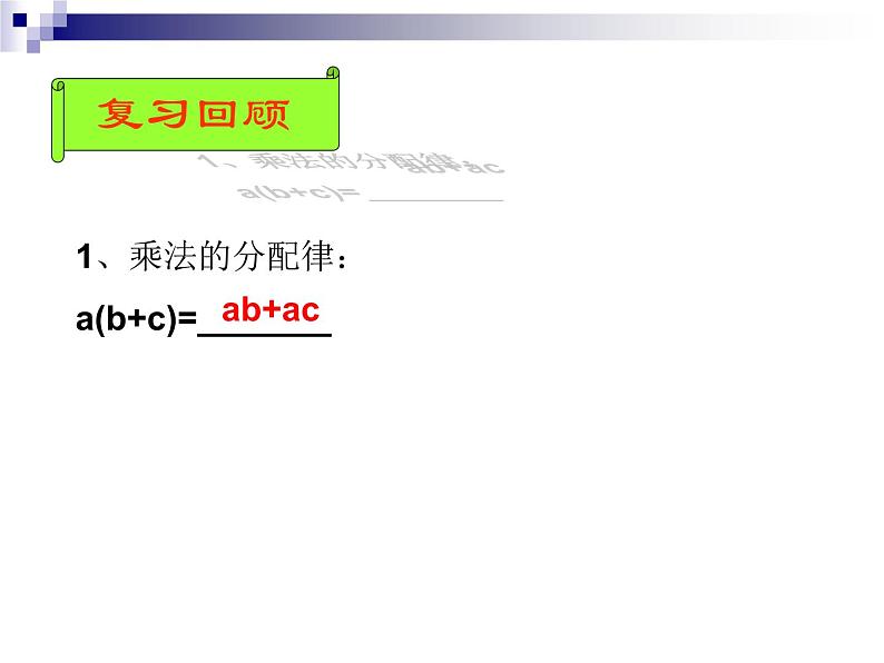 《去括号》PPT课件1-七年级上册数学人教版第2页