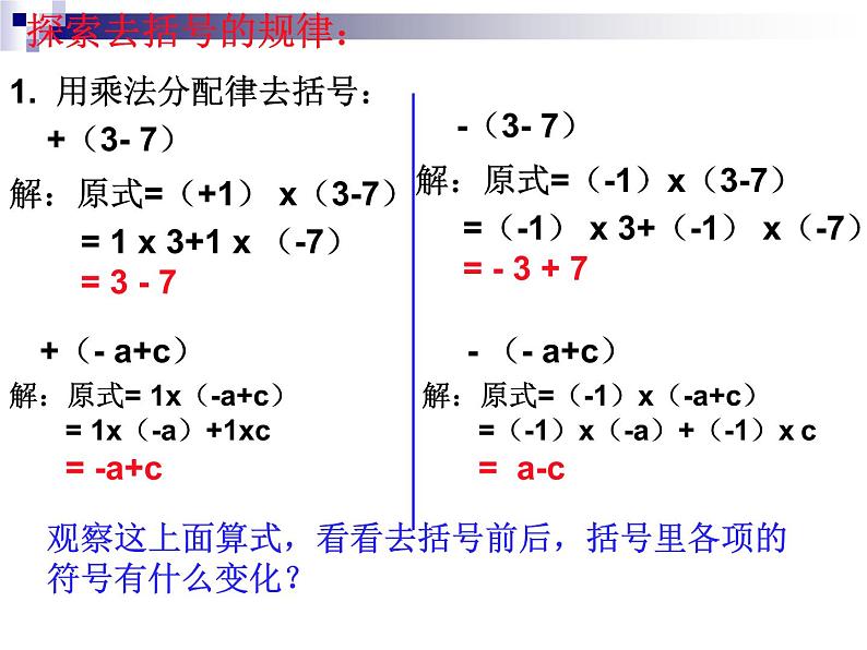 《去括号》PPT课件1-七年级上册数学人教版第3页