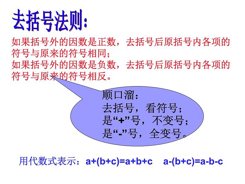 《去括号》PPT课件1-七年级上册数学人教版第4页