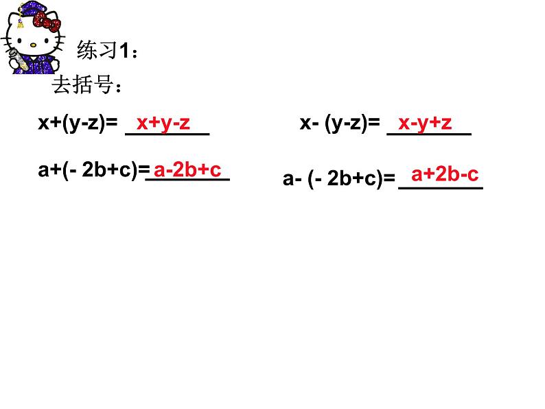 《去括号》PPT课件1-七年级上册数学人教版第5页