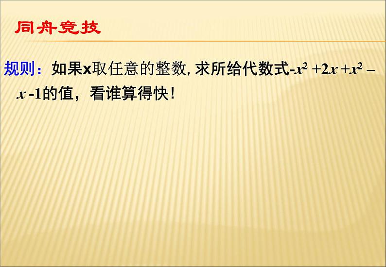 《合并同类项》PPT课件3-七年级上册数学人教版第2页