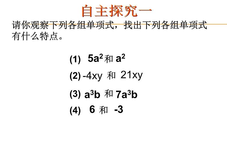 《合并同类项》PPT课件3-七年级上册数学人教版第3页