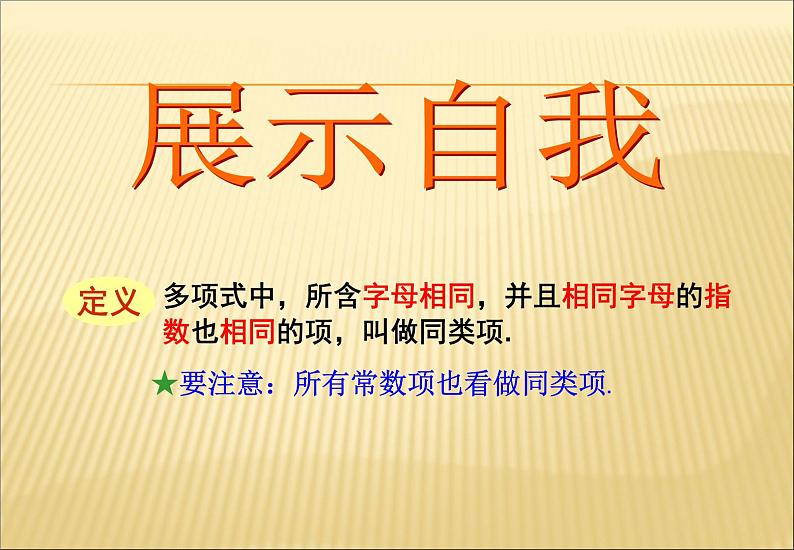 《合并同类项》PPT课件3-七年级上册数学人教版第4页