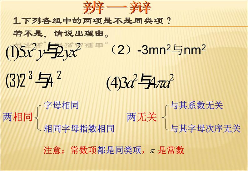 《合并同类项》PPT课件3-七年级上册数学人教版第5页