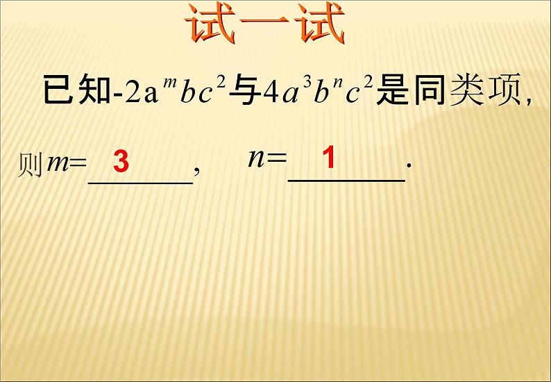 《合并同类项》PPT课件3-七年级上册数学人教版第6页