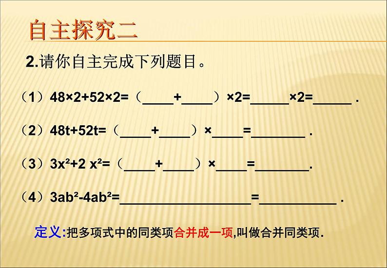 《合并同类项》PPT课件3-七年级上册数学人教版第7页