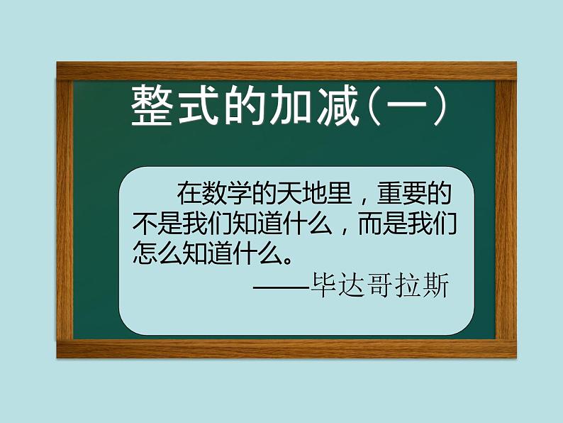 《合并同类项》PPT课件5-七年级上册数学人教版第1页