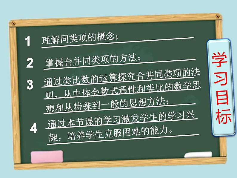 《合并同类项》PPT课件5-七年级上册数学人教版第2页