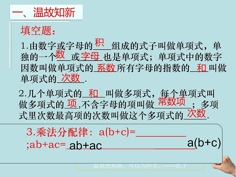 《合并同类项》PPT课件5-七年级上册数学人教版第3页