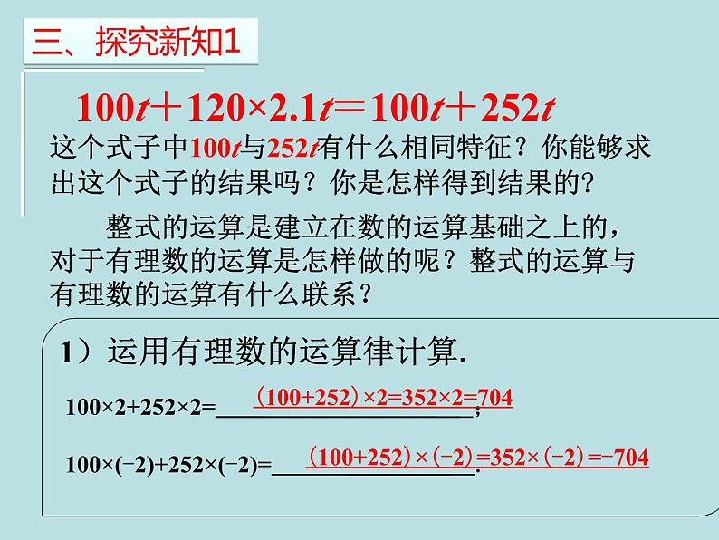 《合并同类项》PPT课件5-七年级上册数学人教版第5页