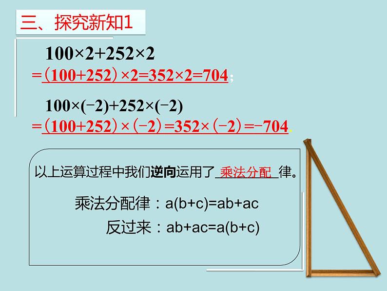 《合并同类项》PPT课件5-七年级上册数学人教版第6页