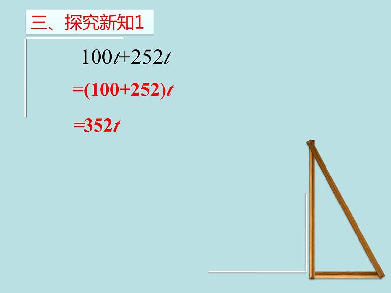 《合并同类项》PPT课件5-七年级上册数学人教版第7页