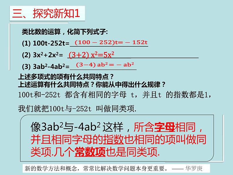 《合并同类项》PPT课件5-七年级上册数学人教版第8页