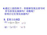 《去括号》PPT课件2-七年级上册数学人教版