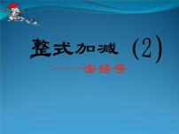 数学3.3 解一元一次方程（二）----去括号与去分母备课课件ppt