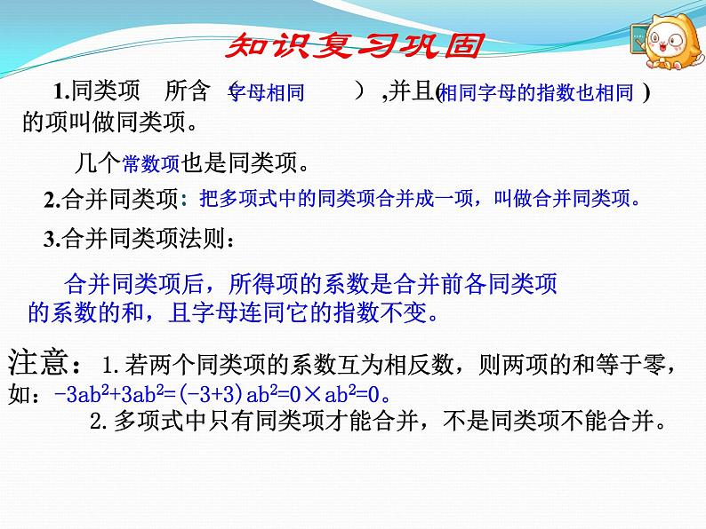 《去括号》PPT课件3-七年级上册数学人教版第2页