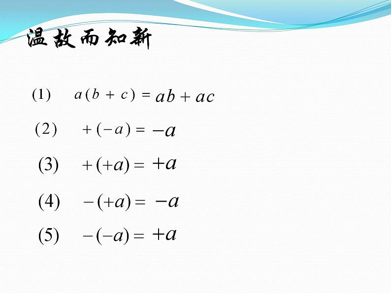 《去括号》PPT课件3-七年级上册数学人教版第3页