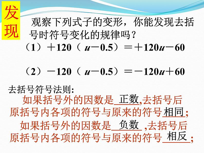 《去括号》PPT课件3-七年级上册数学人教版第6页