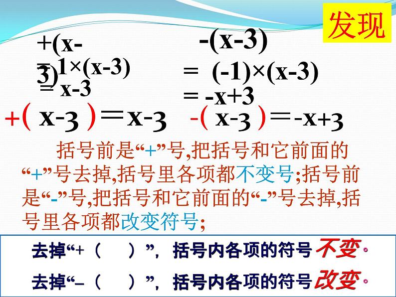 《去括号》PPT课件3-七年级上册数学人教版第7页