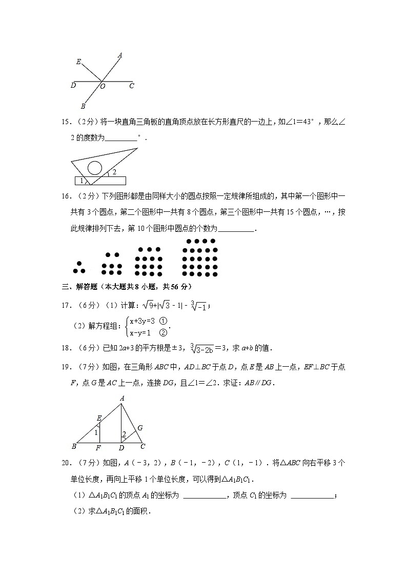 2022-2023学年云南省保山市七年级下学期期末数学试卷（含解析）03
