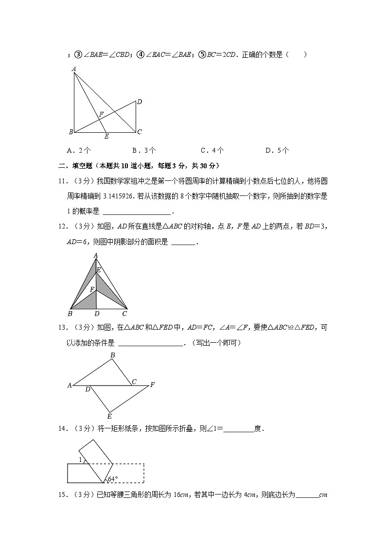 2022-2023学年宁夏银川市兴庆区英才学校七年级下学期期末数学试卷（含解析）03