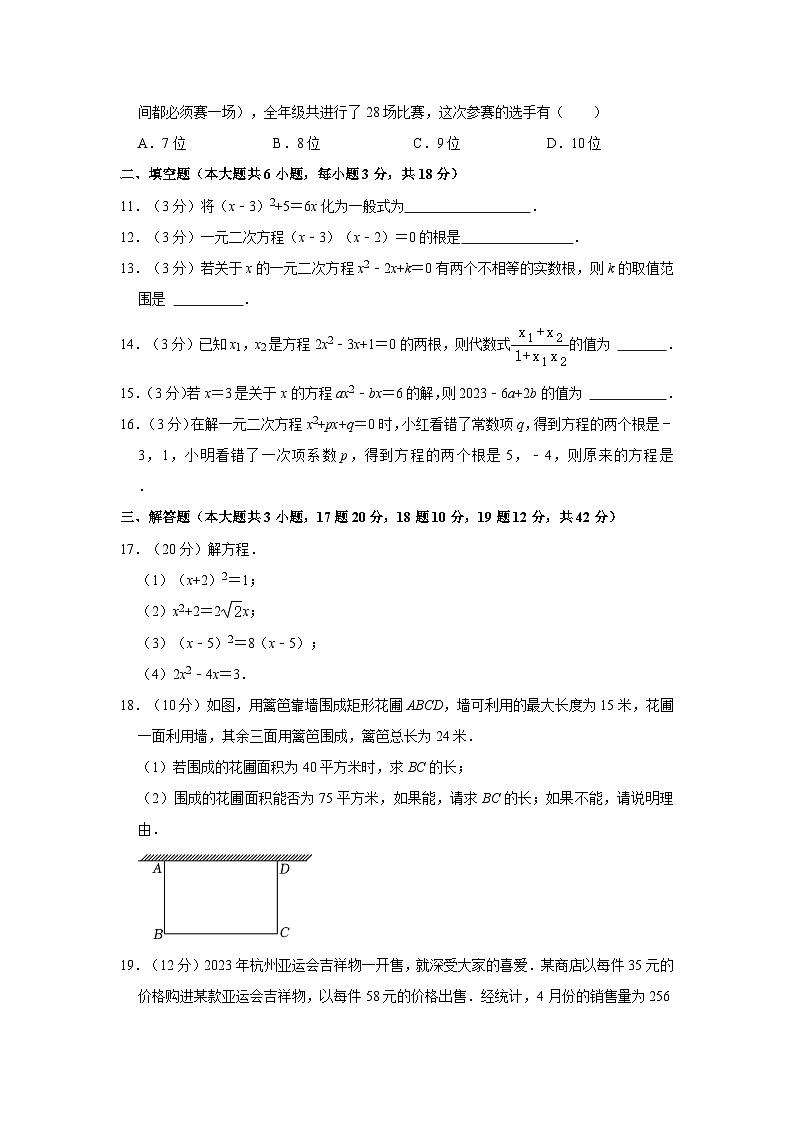 2023-2024学年福建省宁德一中九年级上学期开学数学试卷（含解析）第2页
