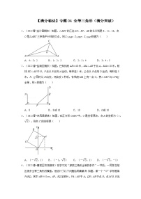 人教版八年级上册12.1 全等三角形练习题