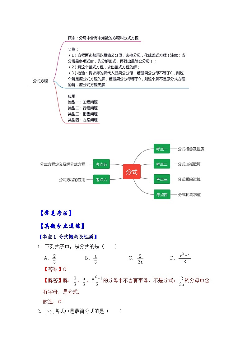 八年级数学上册【满分秘诀】专题09 分式（考点突破）（解析版）第2页