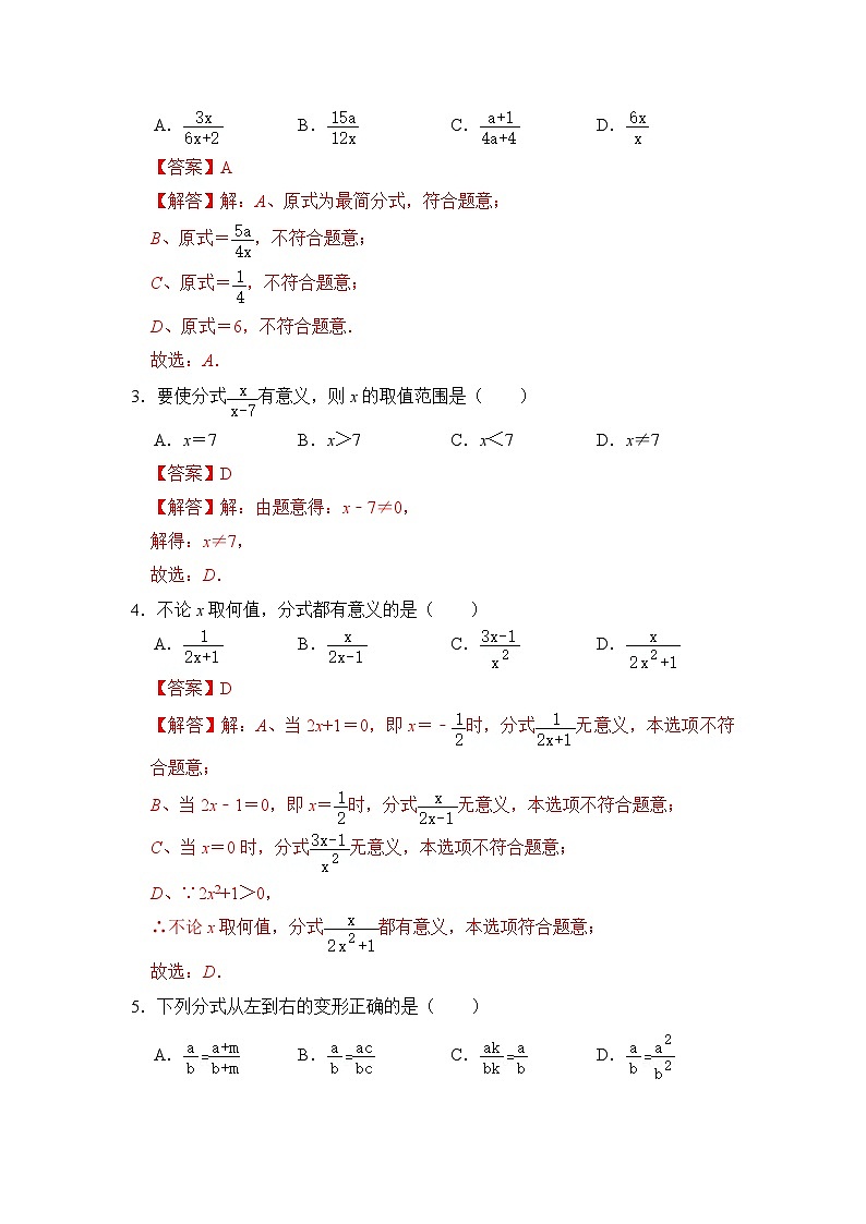 八年级数学上册【满分秘诀】专题09 分式（考点突破）（解析版）第3页