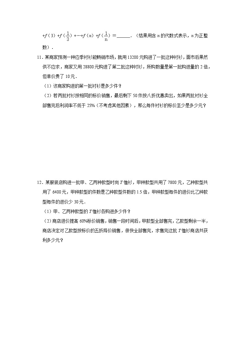 八年级数学上册【满分秘诀】专题10 分式（满分突破）（原卷版）第2页