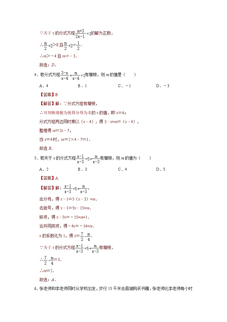 八年级数学上册【满分秘诀】专题10 分式（满分突破）（解析版）第2页