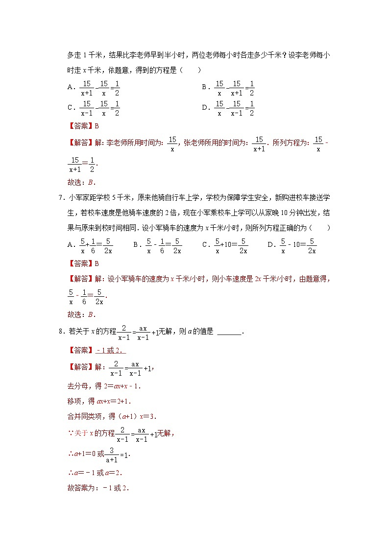 八年级数学上册【满分秘诀】专题10 分式（满分突破）（解析版）第3页