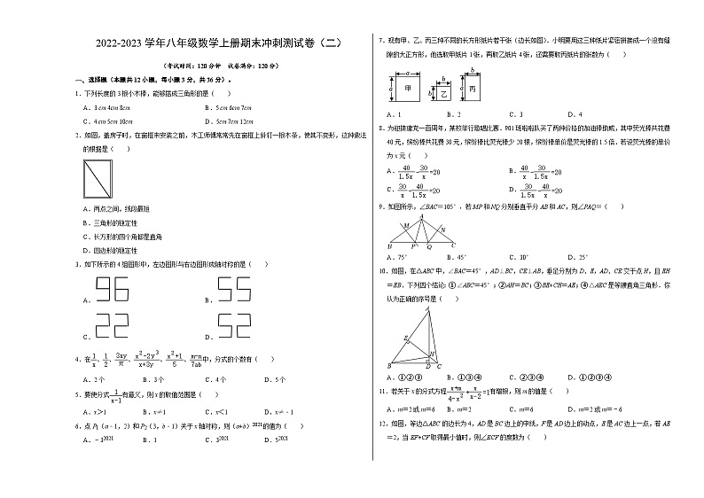 八年级数学上册期末冲刺测试卷（二）（原卷版）第1页