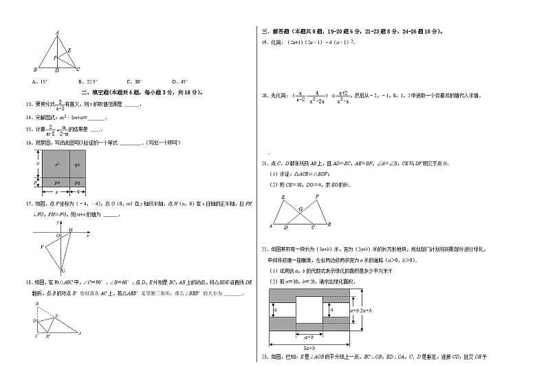 八年级数学上册期末冲刺测试卷（二）（原卷版）第2页