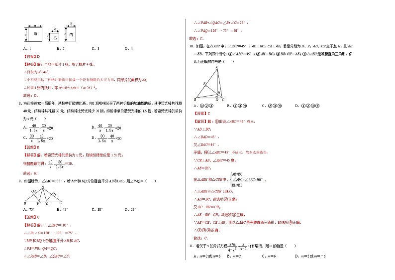 八年级数学上册期末冲刺测试卷（二）（解析版）第2页