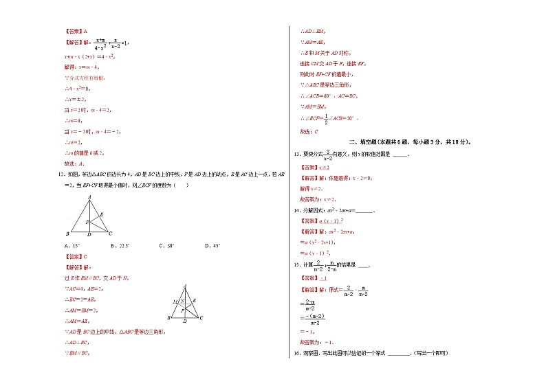 八年级数学上册期末冲刺测试卷（二）（解析版）第3页