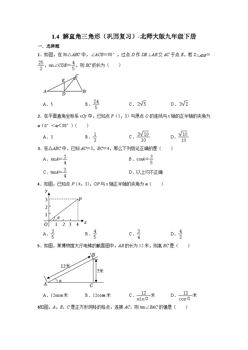 北师大版九年级数学下册1.4 解直角三角形  巩固复习（无答案）第1页