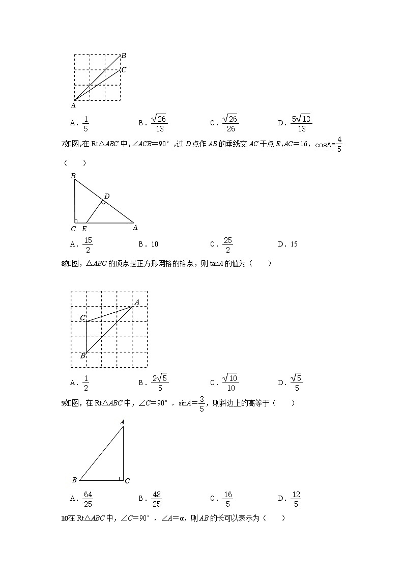 北师大版九年级数学下册1.4 解直角三角形  巩固复习（无答案）第2页